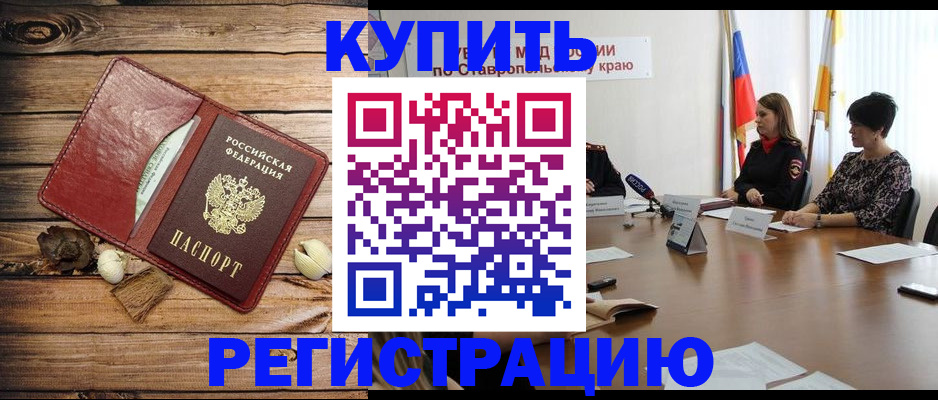 прописка ребенка в Кургане