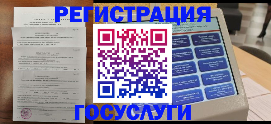 прописка гарантия в Кургане
