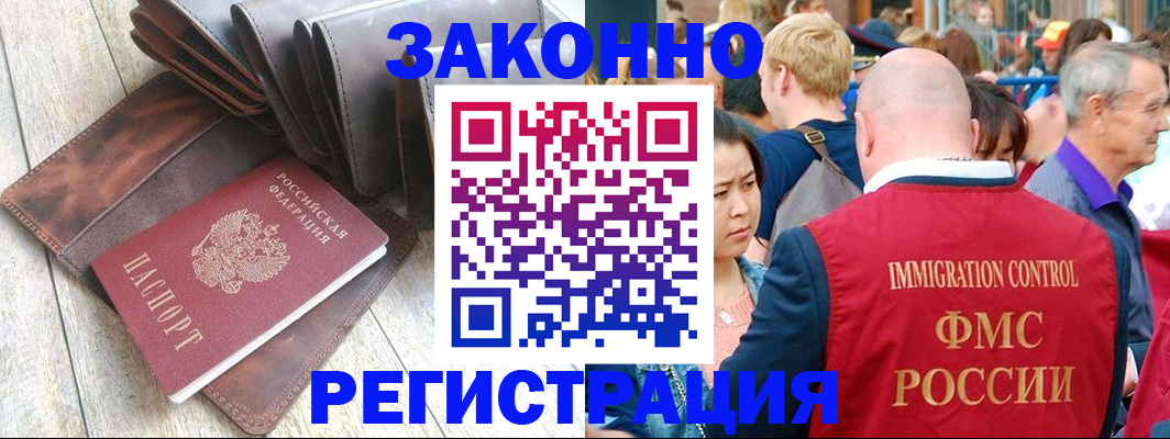 временная регистрация в квартире в Кургане