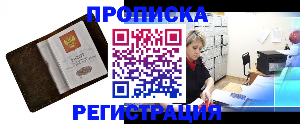 временная регистрация адрес в Кургане